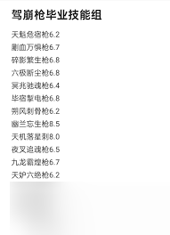 这就是江湖七星前架山崩技能组如何搭配