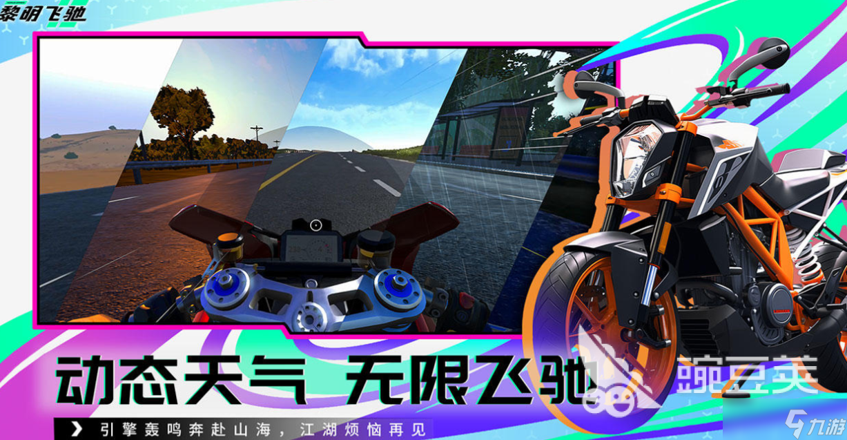 流行的3d摩托车手游下载 不花钱的摩托车游戏分享2025