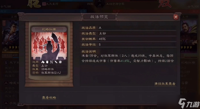 三国志战略版木鹿大王带什么战法