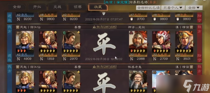 三国志战略版潘凤配什么好