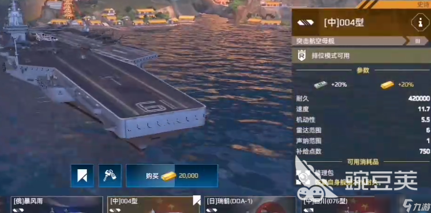 现代战舰004航母强度高吗 <a id='link_pop' class='keyword-tag' href='https://www.9game.cn/xiandaizhanjian1/'>现代战舰手游</a>004航母强度分析
