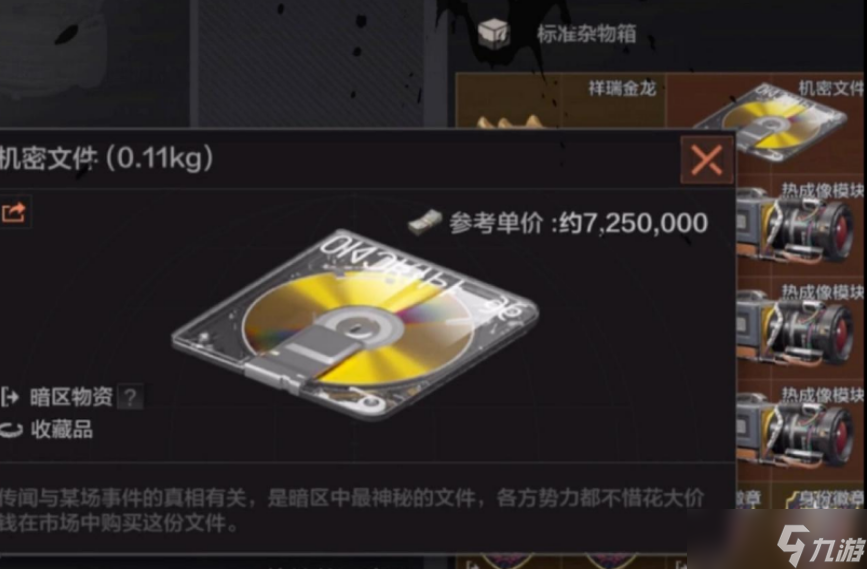 <a id='link_pop' class='keyword-tag' href='https://www.9game.cn/aqtw/'>暗区突围</a>什么东西值钱