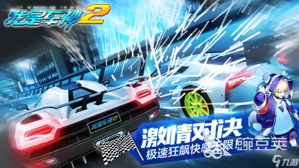 2025年汽車比賽游戲有哪些 好玩的汽車比賽游戲推薦