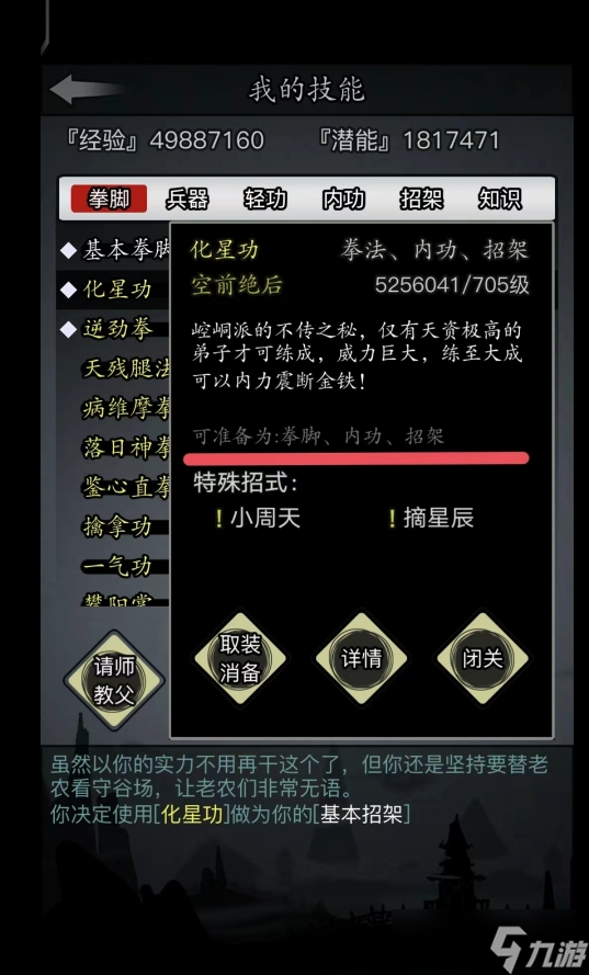放置江湖新手开局选什么