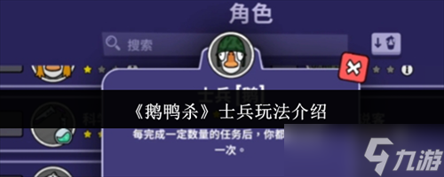 鹅鸭杀士兵怎么玩 鹅鸭杀士兵玩法介绍