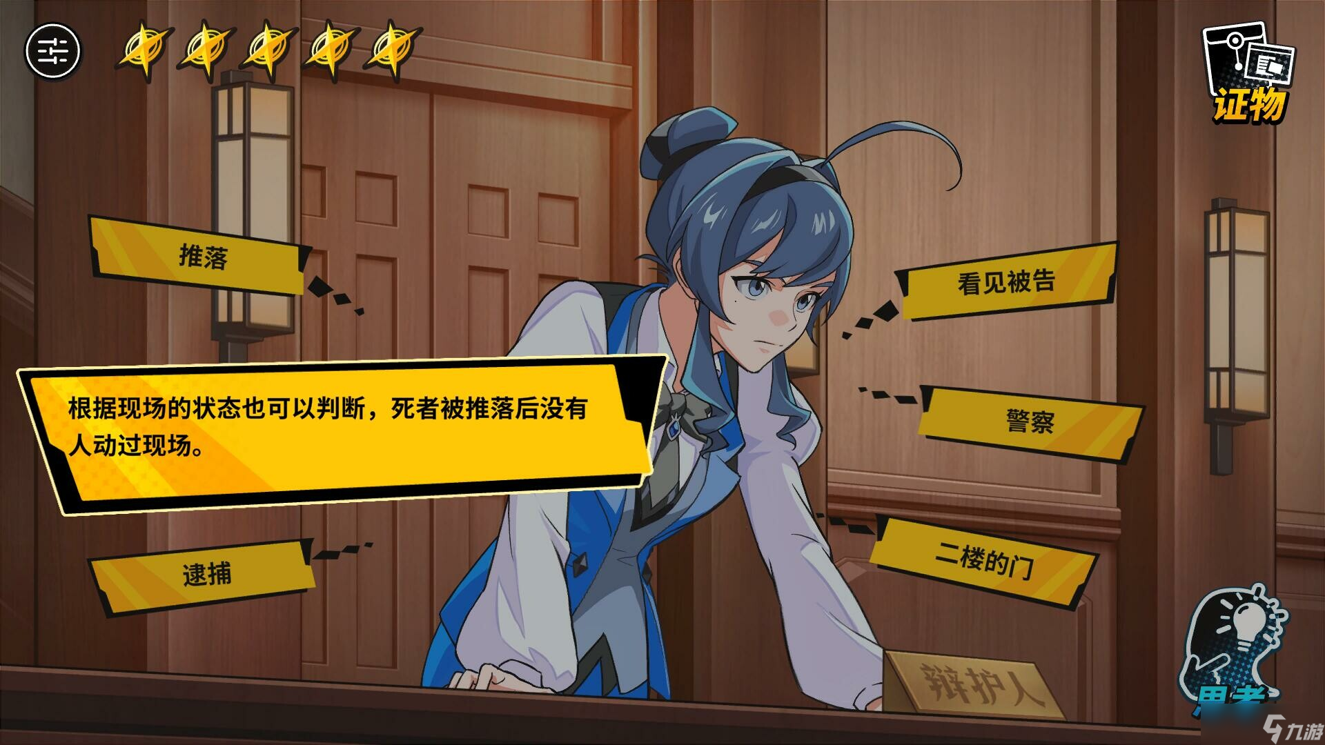 无罪之庭测评：用一整部作品为一个选择做铺垫