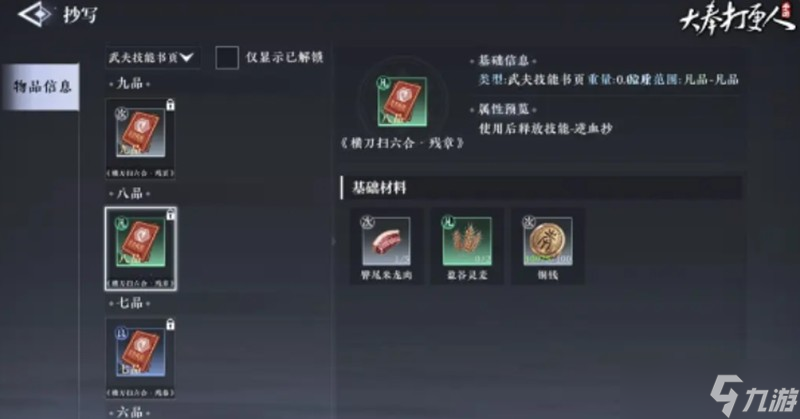 大奉打更人烹饪怎么解锁 烹饪系统玩法详细介绍