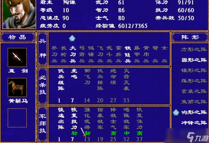 三国群英传2最强兵种怎么搭配