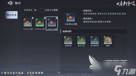 大奉打更人炼丹方法 <a id='link_pop' class='keyword-tag' href='https://www.9game.cn/dfdgr/'>大奉打更人手游</a>怎么炼丹