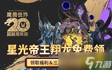 魔兽世界免费3天活动在哪获取 魔兽2025回归游戏时长获取入口
