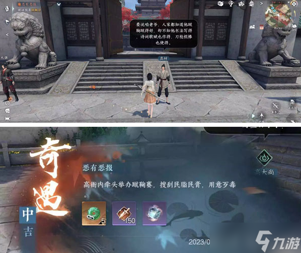 汴京“恶有恶报”奇遇攻略：逆水寒手游任务流程详解