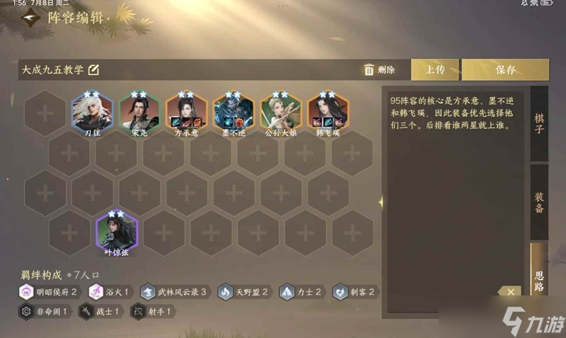 逆水寒逆水侠棋九五阵容教学 如何追到三星橙卡攻略