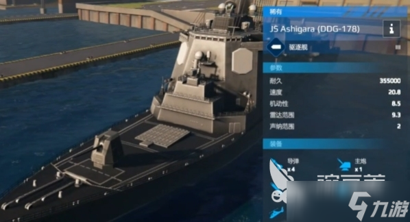 现代战舰足柄号战舰玩法介绍 现代战舰足柄巡洋舰怎么样