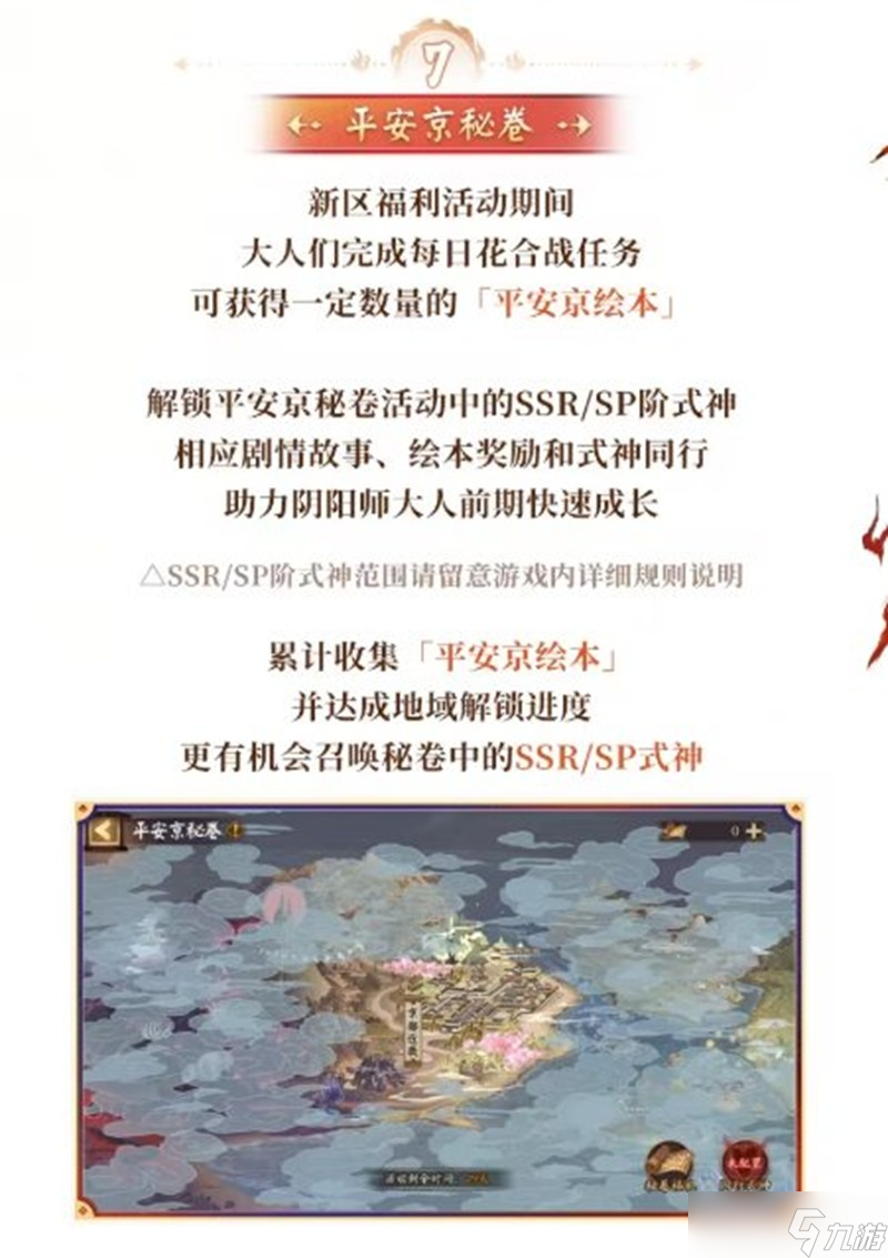 决战平安京新区守山谣开区福利有什么 开区福利介绍