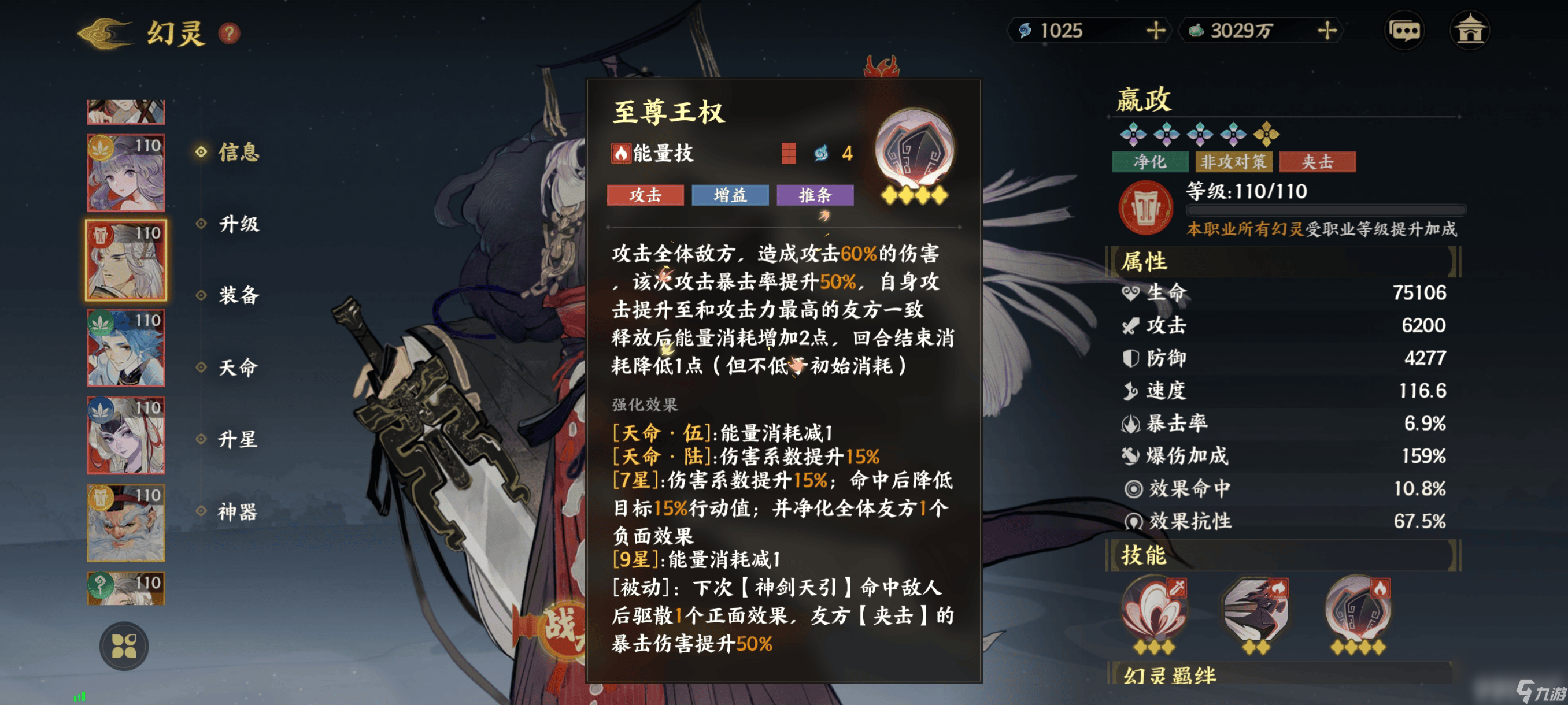 指间山海嬴政怎么玩 嬴政详细介绍