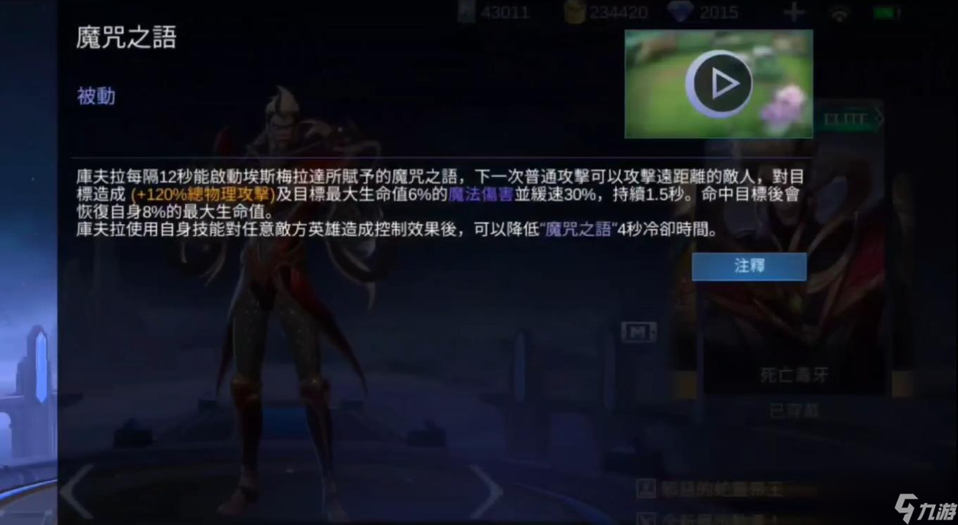 决胜巅峰库夫拉如何玩