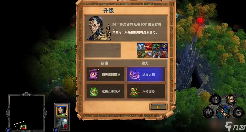 英雄无敌5阿兰蒂尔结局怎么样