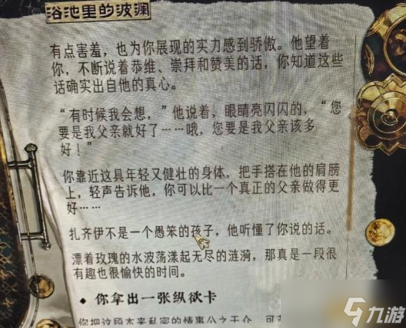 苏丹的游戏阴森的宅邸如何触发 阴森的宅邸触发攻略