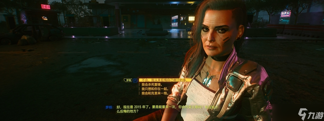 赛博朋克2077罗格对话怎么选