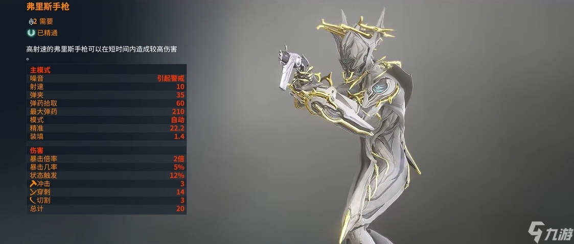 星际战甲一直用的武器有哪些