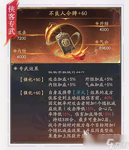 不良人破局袁天罡介绍 不良人破局袁天罡怎么样
