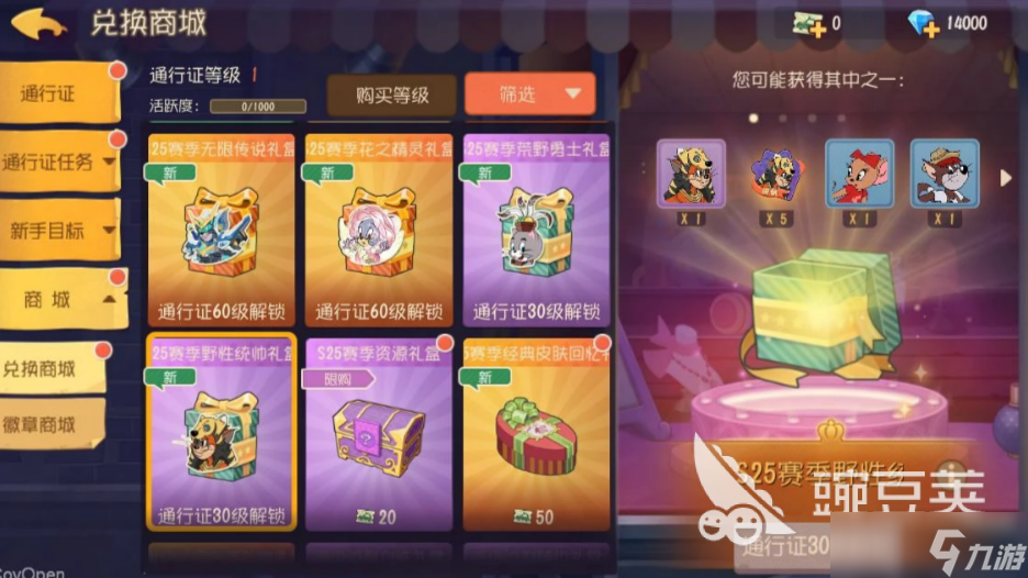 猫和老鼠手游s25赛季介绍 猫和老鼠手游s25赛季有什么