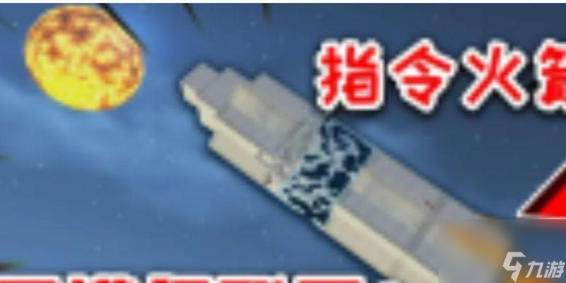 在《我的世界》中如何到达月球？到达月球需要哪些条件？