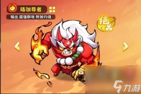 《魔寵降臨》珞珈尊者技能屬性介紹