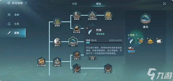 大航海時(shí)代傳說釣魚玩法詳解