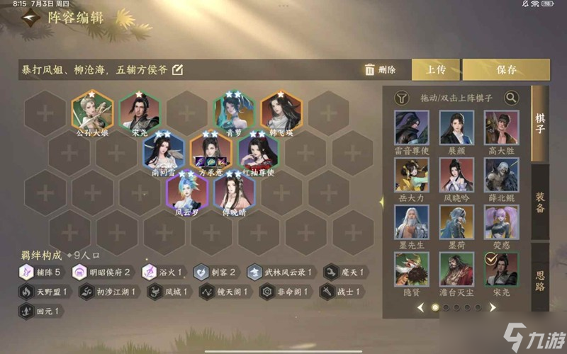 逆水寒自走棋攻略 逆水侠棋辅阵橙卡百搭教学