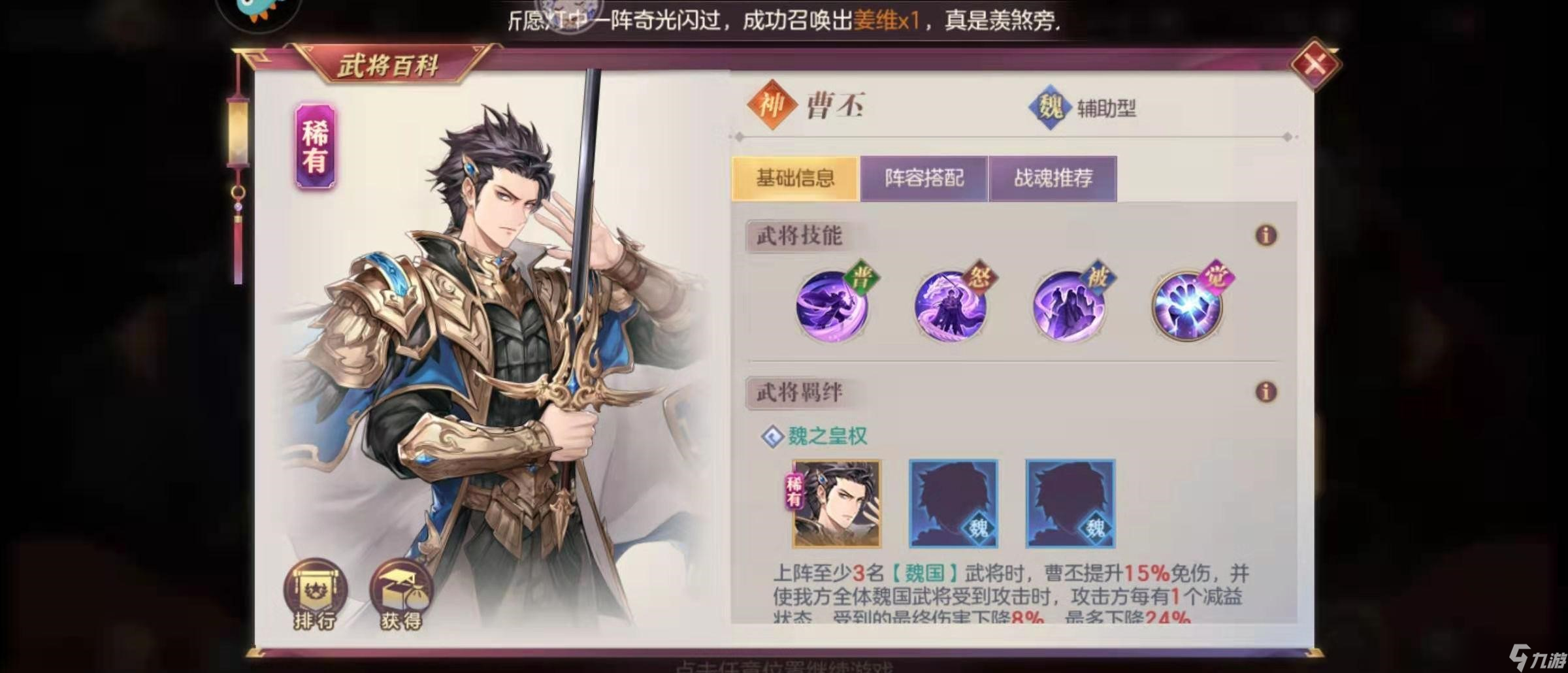 三国志幻想大陆反制姜维阵容怎么搭