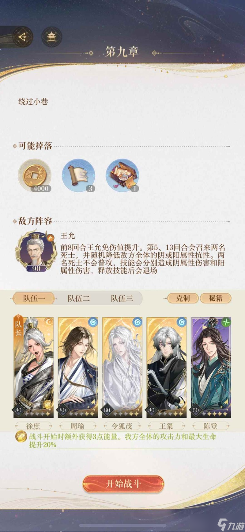 如鸢第九章主线攻略 丝滑通关毕业配队推荐
