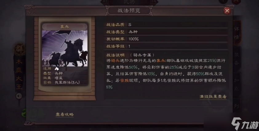 三国志战略版木鹿大王带什么战法