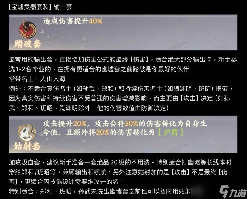 忘川风华录新手向攻略 名士宝墟套灵器装备介绍