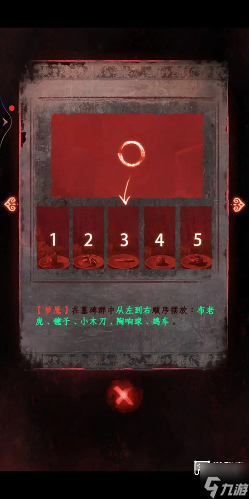 纸嫁衣8千子树第五章攻略