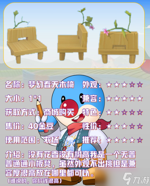 摩尔庄园手游春日梦幻座椅评测