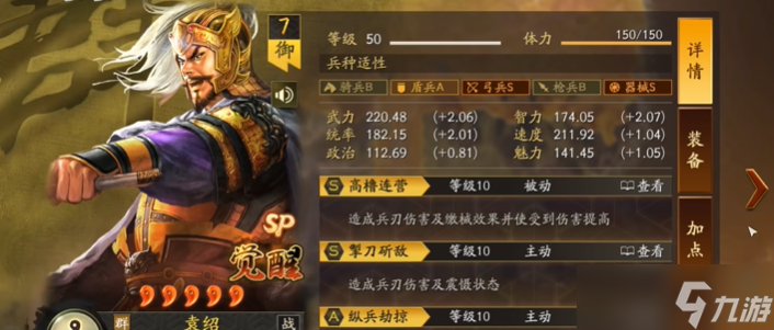 三國志戰(zhàn)略版s4袁紹什么屬性