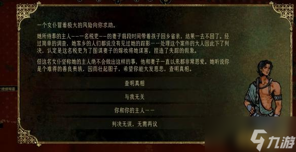 苏丹的游戏如何让盖斯入队 盖斯入队方法介绍