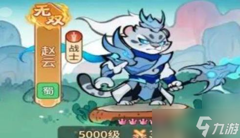 兽化三国赵云怎么样