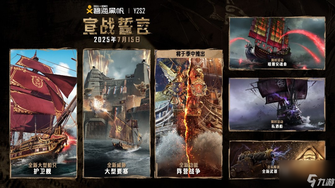 紛爭將至 好漢崛起 《碧海黑帆》第二年第二賽季“宣戰(zhàn)誓言”現已上線