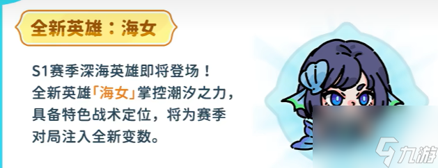 英勇之地s1赛季介绍