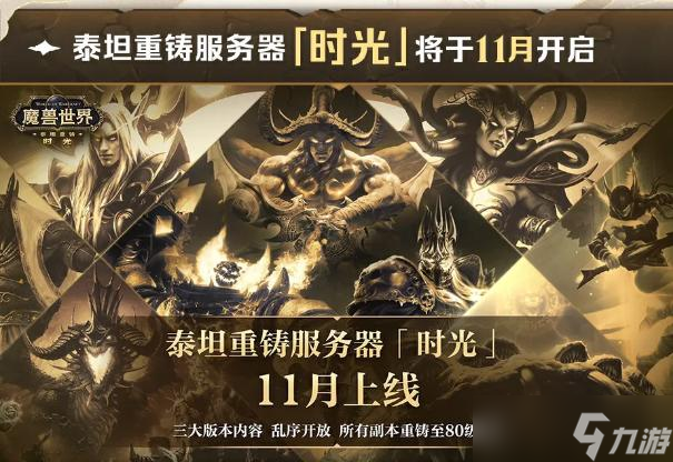 魔兽世界20周年发布会有什么活动