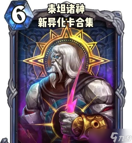 炉石传说泰坦造物卡牌如何获得？