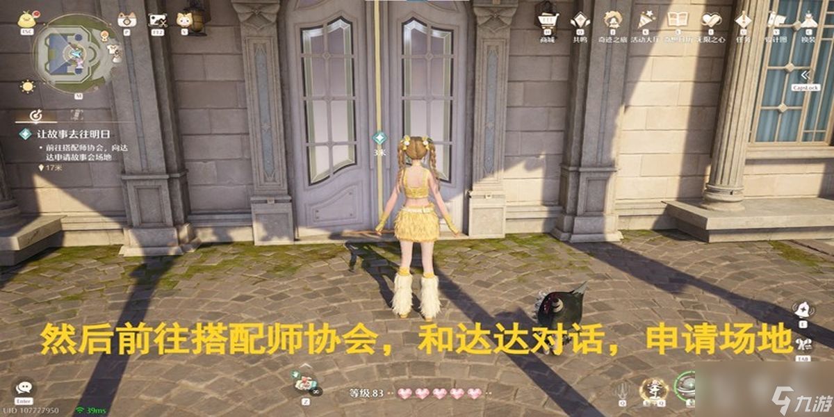 无限暖暖让故事去往明日怎么做