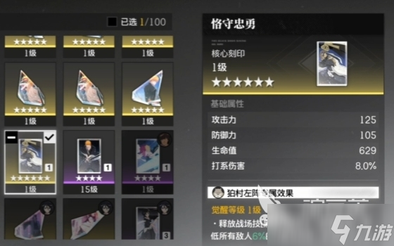 境界刀鸣征服世界刻印怎么获取 境界刀鸣刻印机制介绍