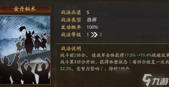 三国志战略版三仙队打法