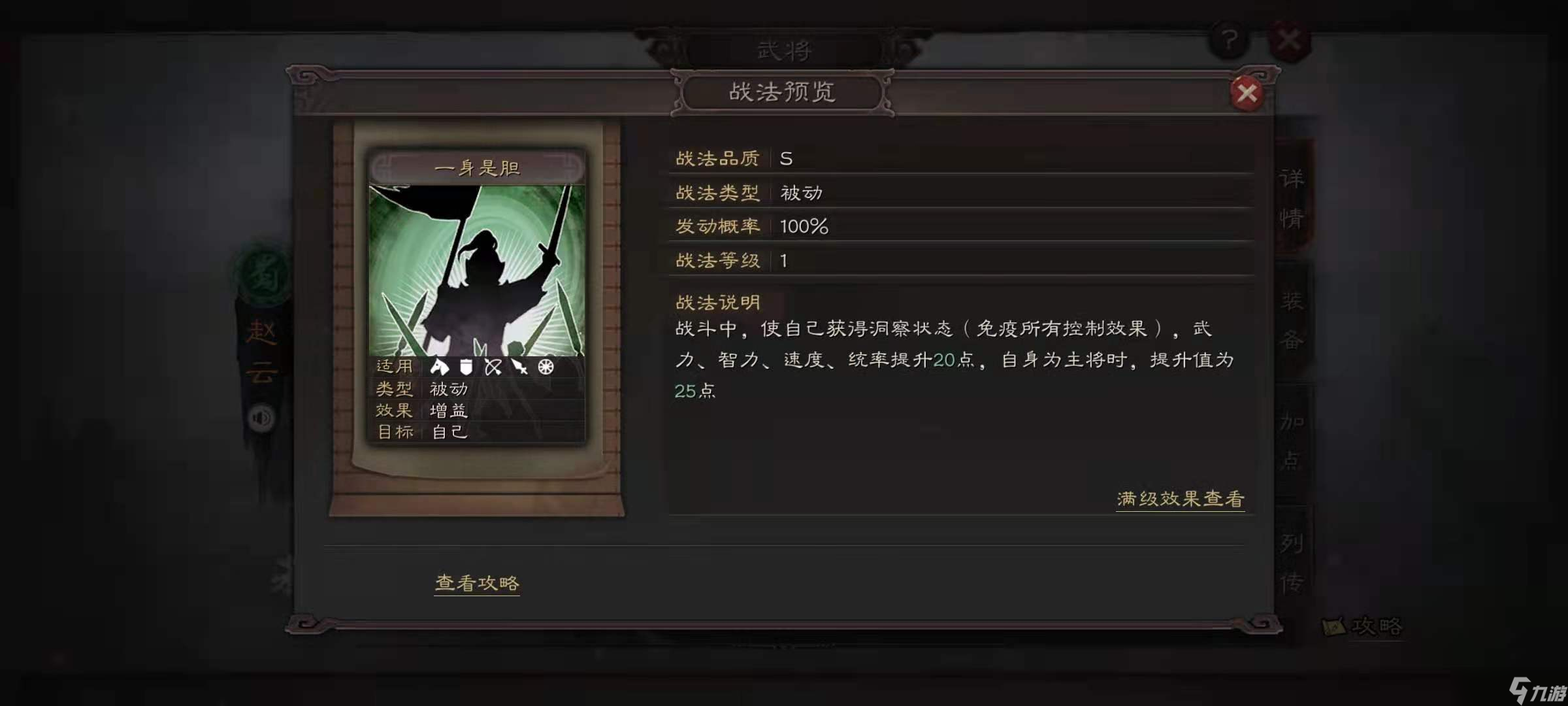 <a id='link_pop' class='keyword-tag' href='https://www.9game.cn/sgzzlb/'>三国志战略版</a>刘备赵云用什么兵书