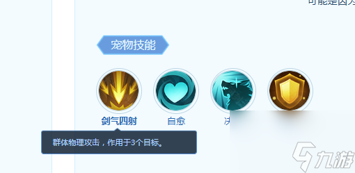 《梦想世界：长风问剑录》梦想企鹅宠物技能介绍