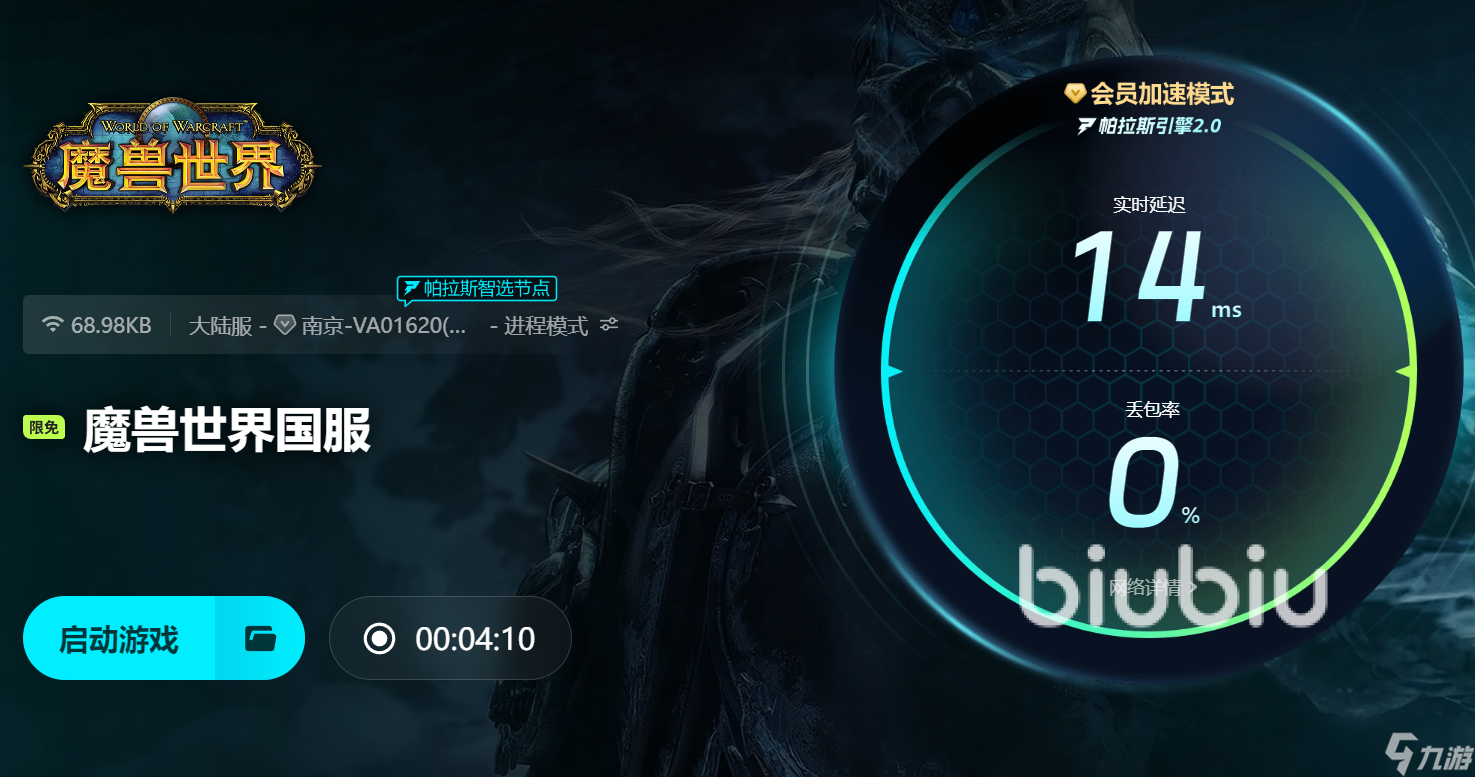 魔兽加速器哪个效果更好 魔兽加速器分享