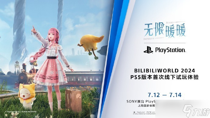 《無限暖暖》PS5版開放世界換裝試玩活動即將開啟線下體驗